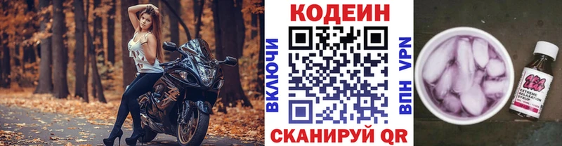 купить закладку  Борисоглебск  Codein напиток Lean (лин) 